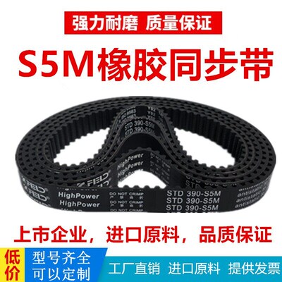丰茂橡胶同步带STD1195-S5M/1200/1215/1220-S5M上市企业进口原料