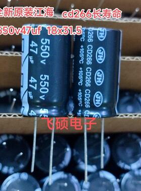 全新原装江海550v47uf 50v100uf 450v68uf长寿命电解电容器