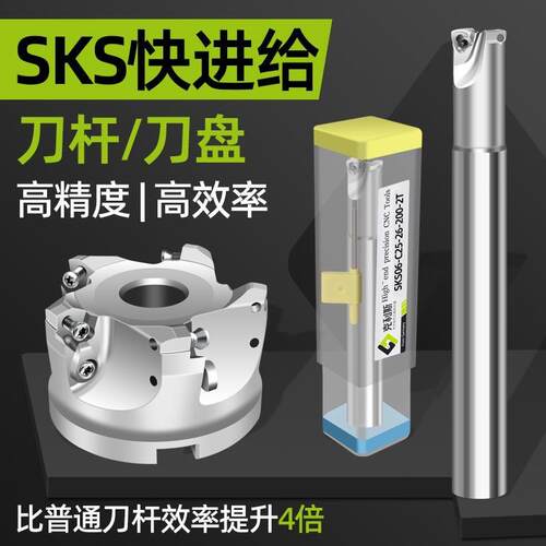 数控SKS04 06快进给抗震铣刀杆CNC快速重切削铣刀盘WDMW08/10刀粒