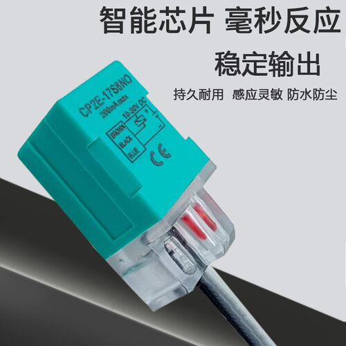 方形接近开关CP2E-17S5NO NC PO PC CP2E-17S8NO NC PO PC感测器