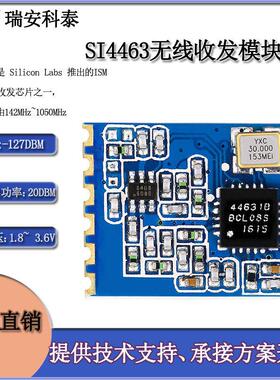 SI4438 4463无线通信模块433/868M收发射频低功耗高速率SPI接口