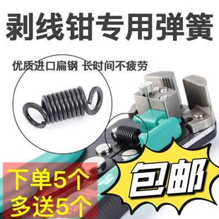 进口剥线钳弹簧 自动剥线钳8PK-371D弹簧RKY-665弹簧 优质扁弹簧