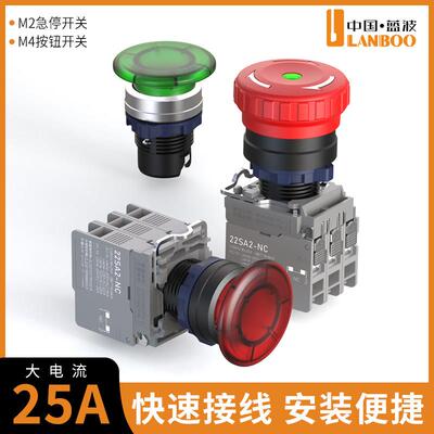 蓝波新品SA2系列螺丝脚带灯25A大电流急停按钮蘑菇钮1NO2NC