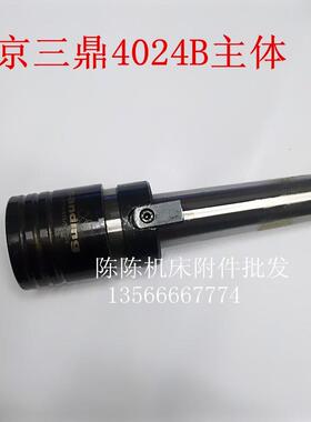 南京三鼎莫氏MS3号4号5号6号攻丝锥夹头柄体J4024B主体4024柄体