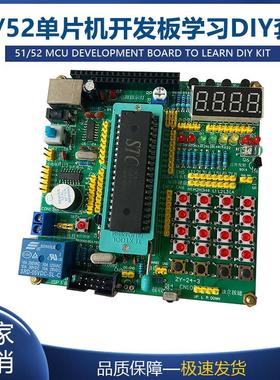 51/52单片机开发板学习板实验板DIY焊接散件套件 组件 ZY-24-3