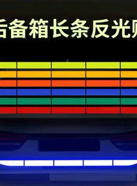 汽车后备箱反光贴保险杠尾箱划痕遮挡车贴夜光防撞尾部警示条贴纸