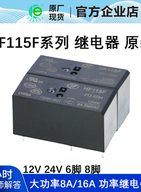 继电器JQX/HF115F-005 012 024-2ZS4 I-1HS3A 2HS4 1HS1 1ZS1原装