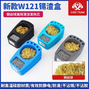 OSS速通 电烙铁头清洁球软硅胶锡渣盒清洁座焊嘴去锡清洁器铜球丝