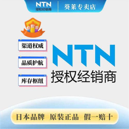 NTN轴承6000 6001  ZZ铁盖 LLU接触式胶盖 LLB非接触式胶盖 正品