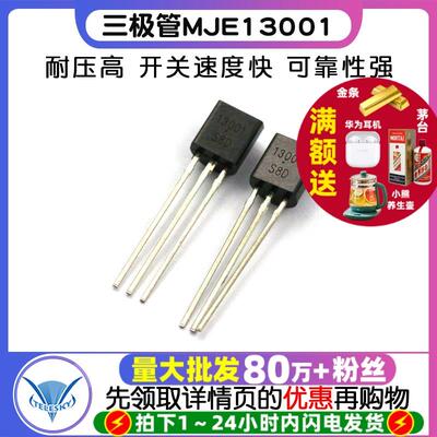 【TELESKY】 三极管 MJE13001 E13001 TO-92直插(20个)