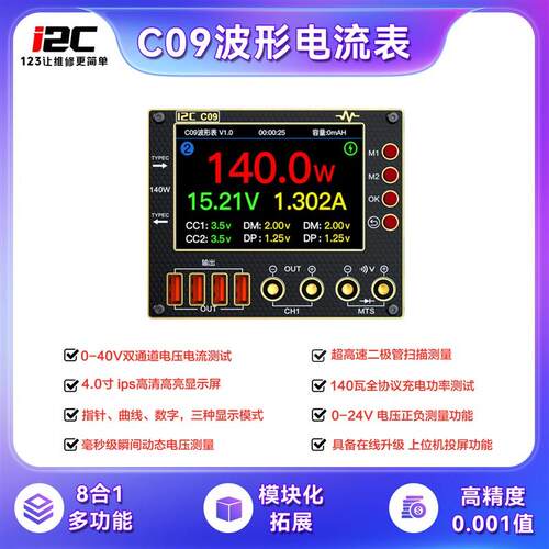 i2C C09波形电流表 多种数显模式 充电检测/电压测量 万用表功能