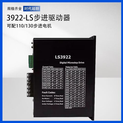 时代超群LS3922三相步进电机驱动器脉冲方向5V/24V信号电压现货