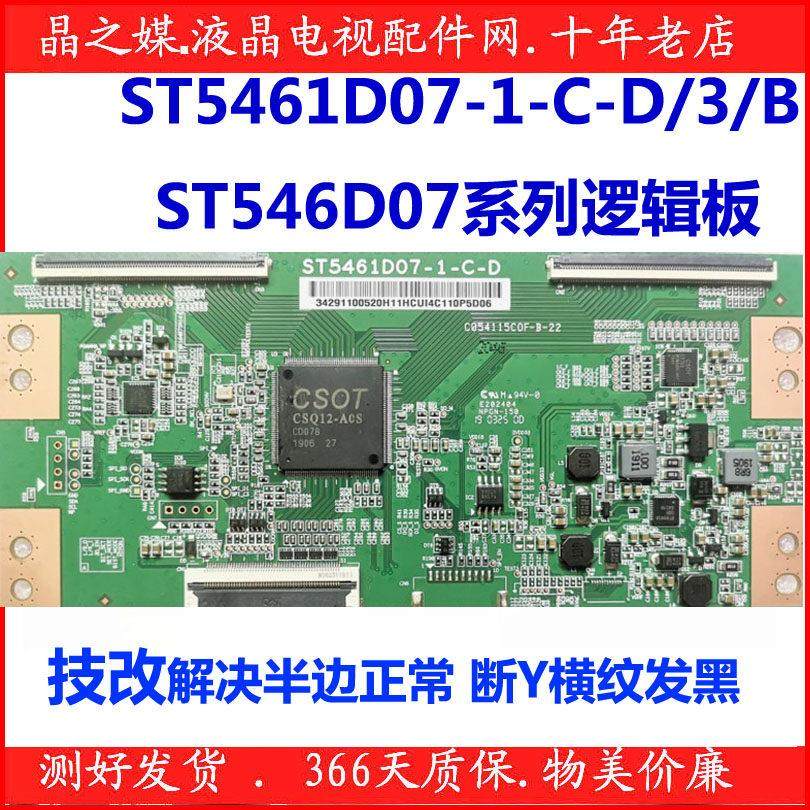 全新升级技改ST5461D07-1-C-D/3/B开发逻辑板解决断Y横纹网粗发黑,3C数码配件,USB多功能数码宝,淘宝优惠券,粉丝福利购,淘宝优惠卷