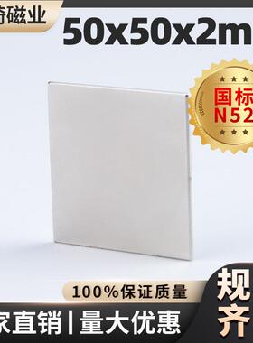 50x50x2mm薄款方形强力强磁铁正方形N52高性能钕铁硼强磁吸铁石