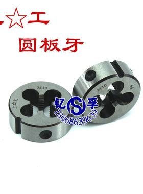 正品上工圆板牙/元板牙M18/M18*2/M18*1.5-6G