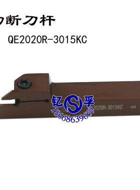 加硬切断数控车刀/数控刀杆QE2020R-2015KC/2517KC/3015KC/4022KC