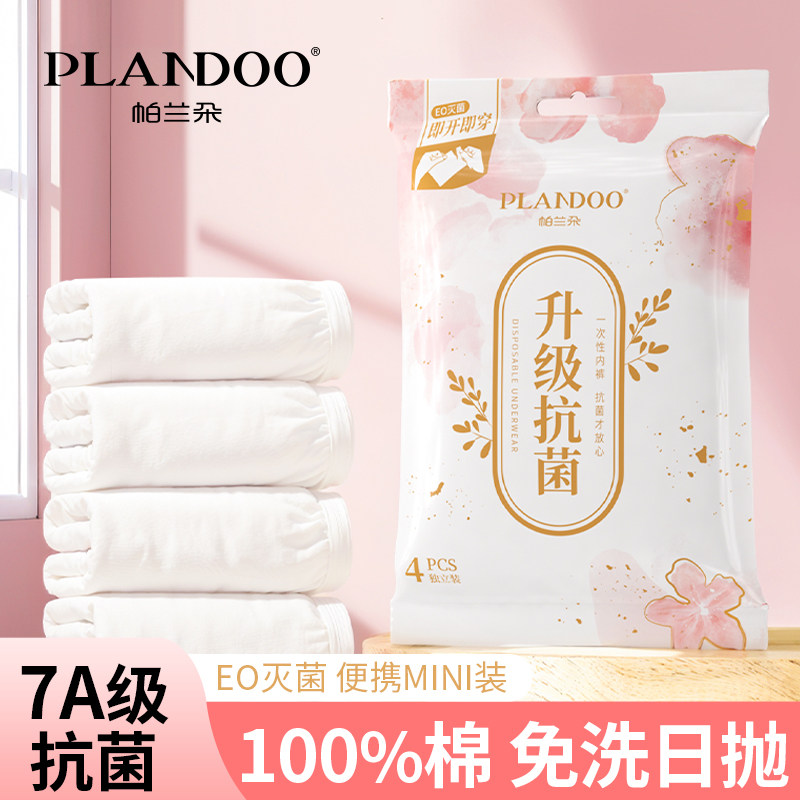 帕兰朵一次性内裤女士纯棉灭菌旅行成年儿童女内裤女款内衣7A抗菌