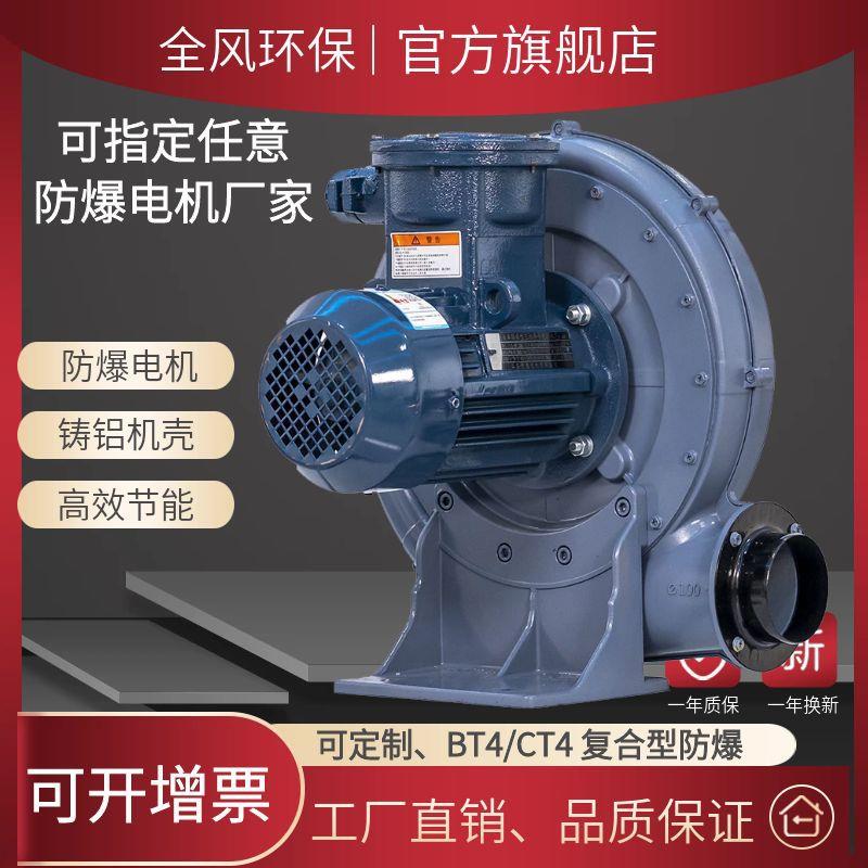 FT-5A中压防爆风机复合型BT4/CT4气体粉尘臭氧输送隔热隔爆鼓风机