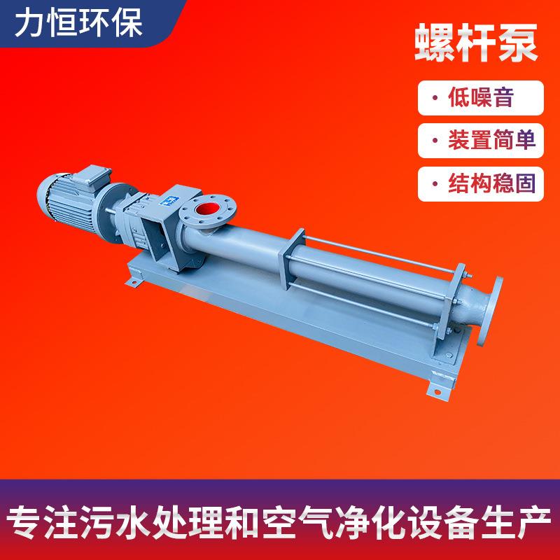无锡力恒G型单螺杆泵淤泥污泥输送排污螺杆泵泥浆砂浆物料输送泵