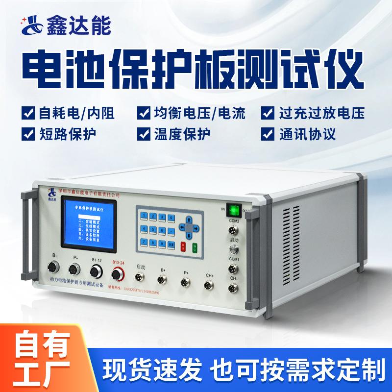 PBTS(M)16-120BMS全自动保护板测试仪综合测试仪锂电池老化柜