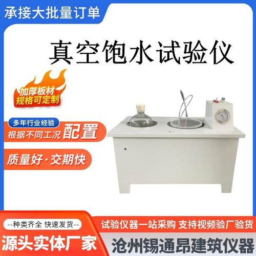 ZF-2沥青混合料真空饱水装置真空饱水仪保水机