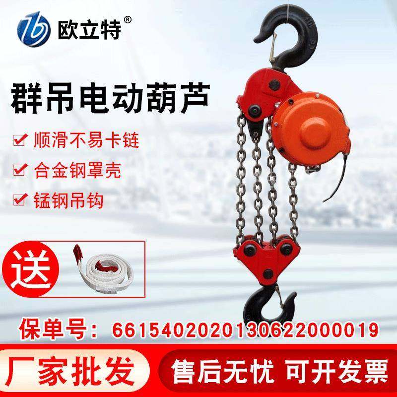 群吊电动葫芦油罐电动葫芦环链式电动提升机10吨群吊电葫芦,搬运/仓储/物流设备,起重葫芦,淘宝优惠券,粉丝福利购,淘宝优惠卷
