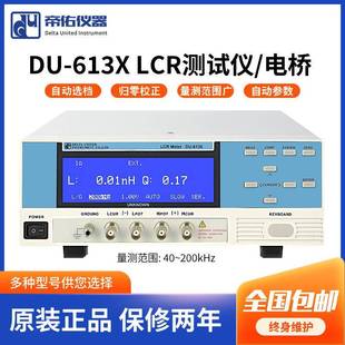 精密LCR测试仪电桥测试频率1 200K电感分析仪电容LCR数字电桥