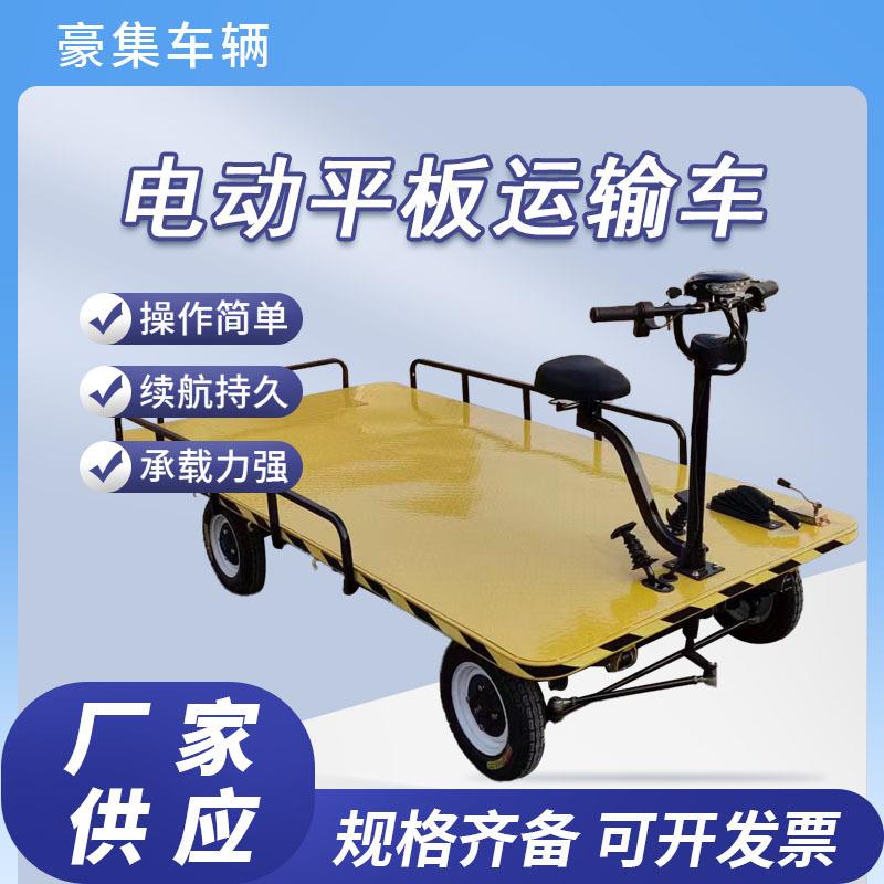 四轮输送车1.1乘2.5米操作简单承载力强公司厂房电动平板运输车