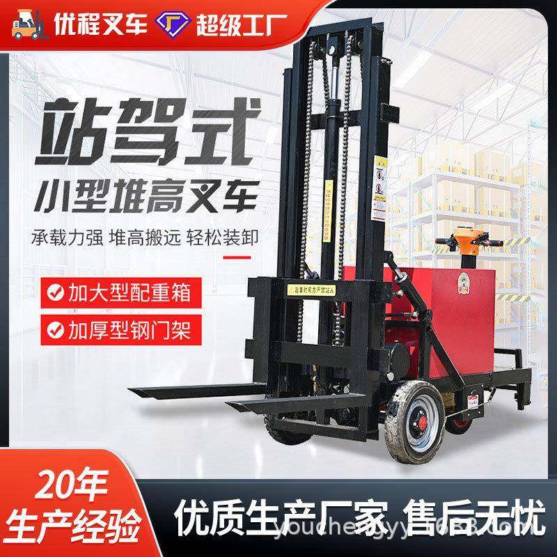 站驾式电动叉车简易无腿堆高车0.5吨液压升高车装卸叉车,搬运/仓储/物流设备,其他起重搬运设备,淘宝优惠券,粉丝福利购,淘宝优惠卷