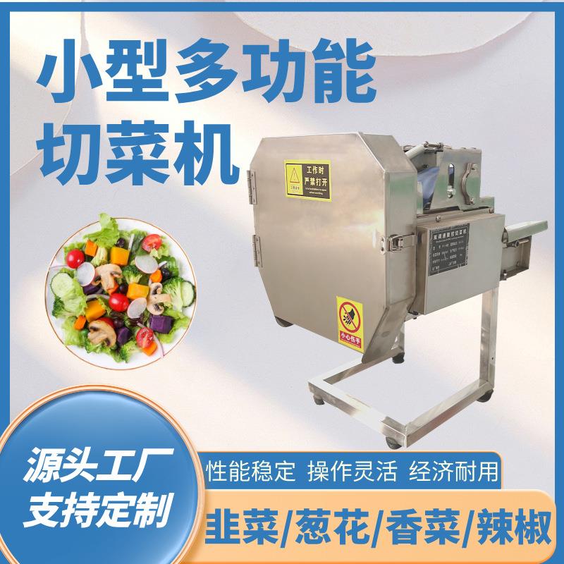 多功能切菜机商用全自动电动小型食堂切丝切片切丁切段机不锈钢