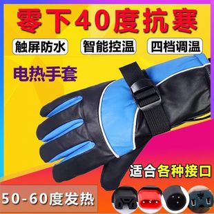 戶外電動車摩托車男女保暖電熱手套 發(fā)熱手套電暖充電手套加熱冬季
