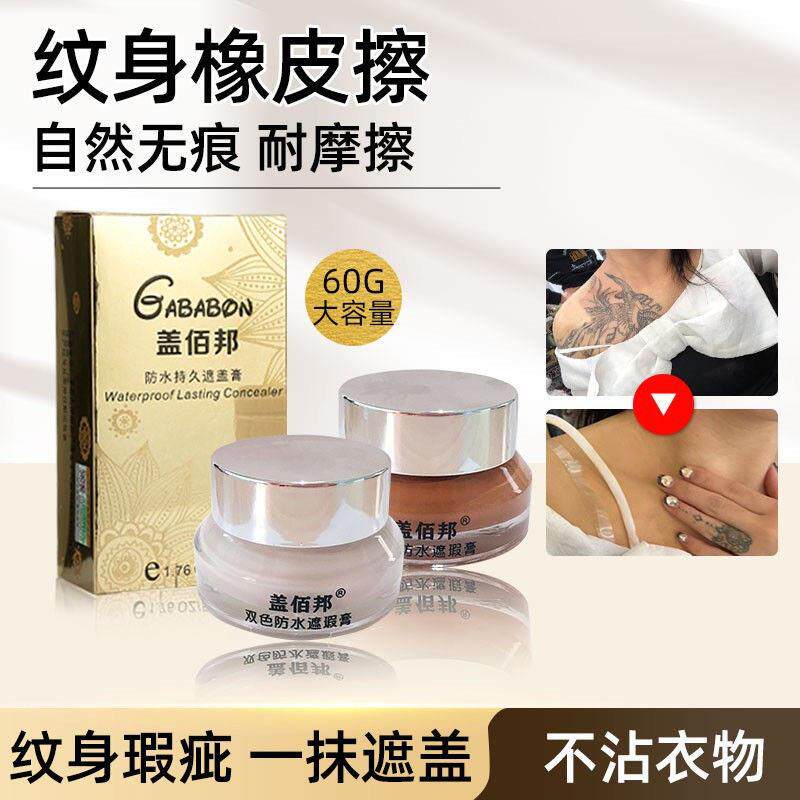 双色瑕膏盖佰遮邦盖神器纹身遮瑕膏可强记力遮盖腿部皮肤胎遮疤痕