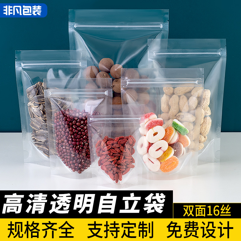 高清透明自立包装袋零食食品塑封袋自封袋密封袋100个