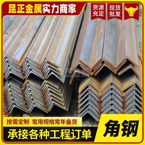 等角边热钢厂家 Q23铁5B Q355B角铁热镀锌角角钢钢轧角Q345D热轧