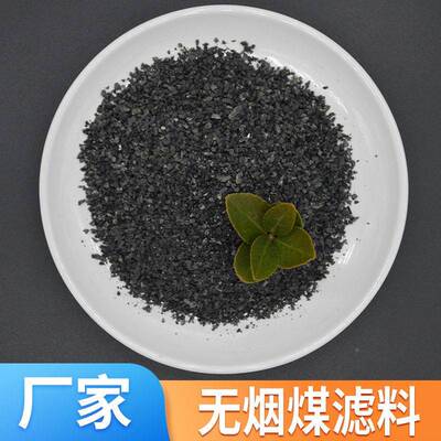 厂家无烟煤滤料各滤种格水处理过材料工业污规厂水水净化EXI处理