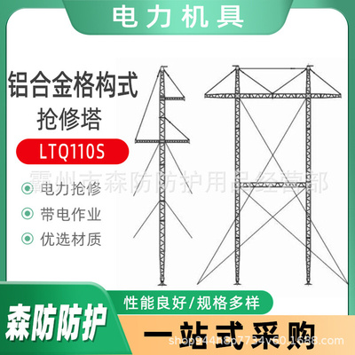 电力架线抢修塔LTQ110S铝合金格构式抢修塔输配电接触线临时支柱