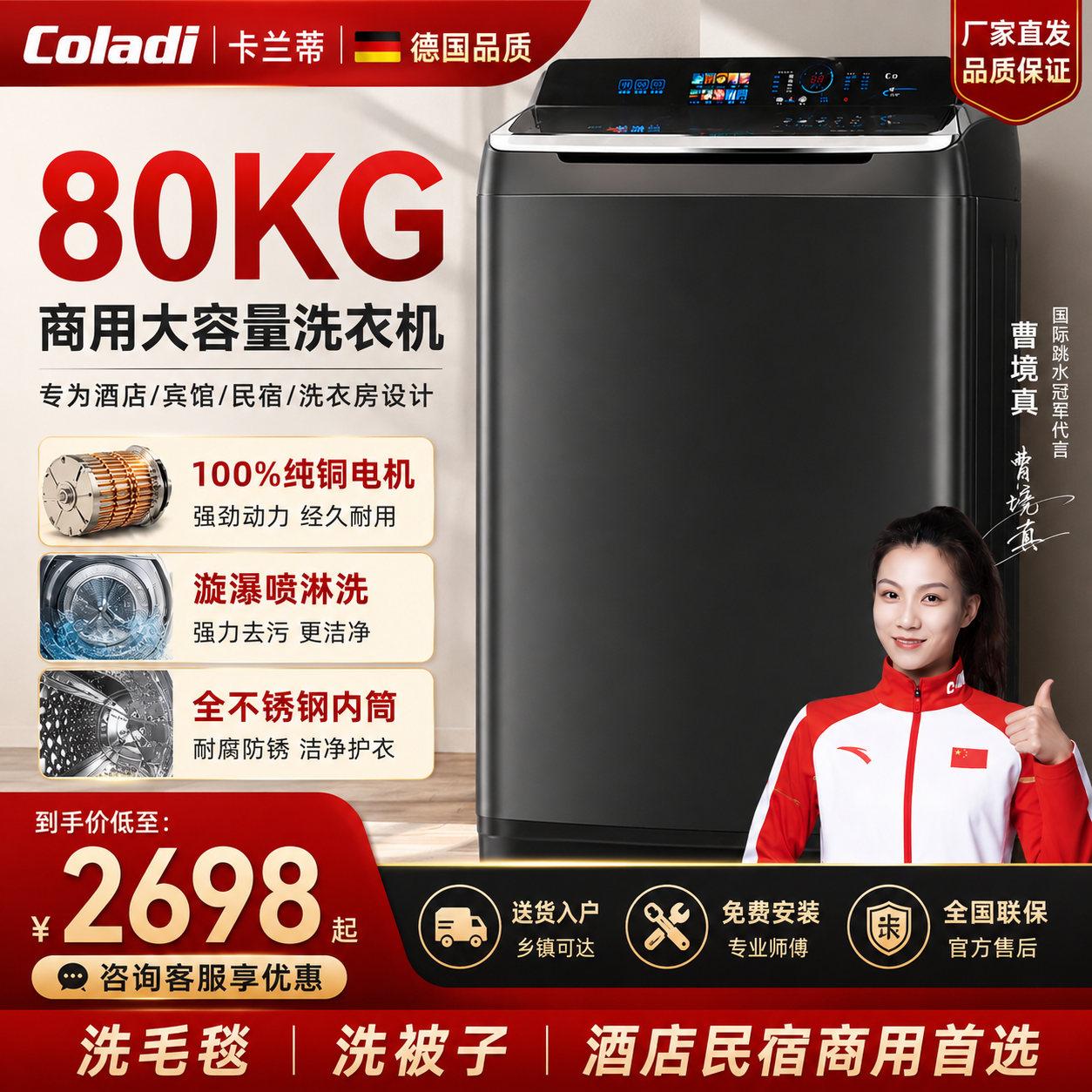 德国Coladi卡兰蒂纯铜变频全自动波轮洗衣机80kg超大容量酒店宾馆