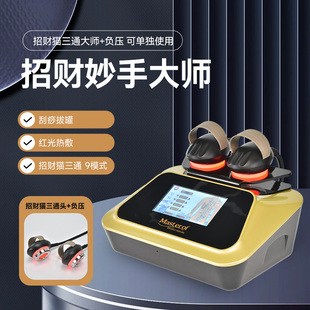 妙手大师仪器三通大师经络仪养生馆负压刮痧拔罐生物微电流美容院