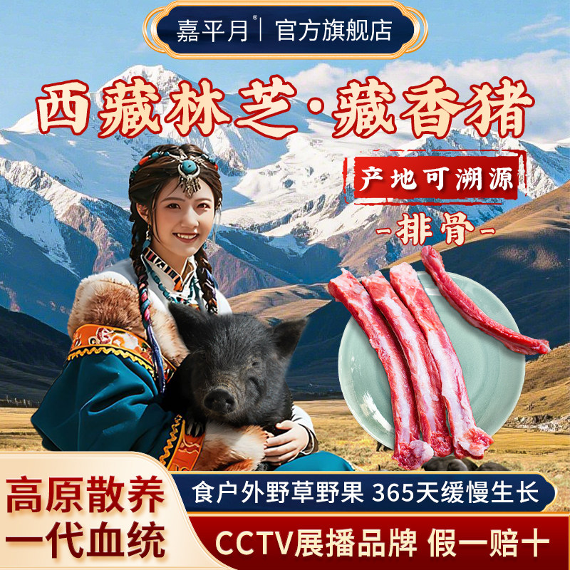 藏香猪排骨肋排新鲜黑猪肉土猪正宗西藏林芝放养精排大骨头猪中段