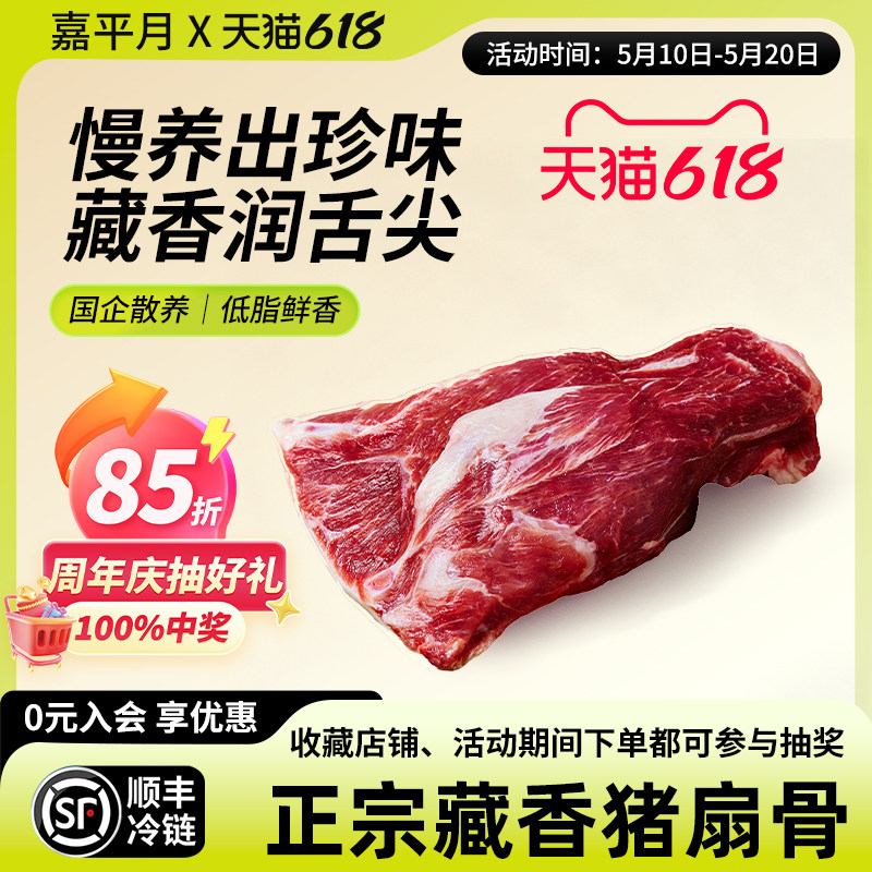 藏香猪扇子骨新鲜黑猪肉土猪带肉扇骨正宗西藏林芝农家散养跑山猪