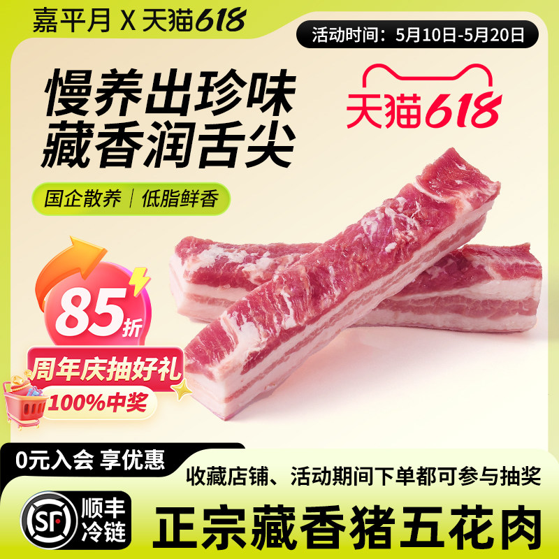 藏香猪肉五花肉10斤新鲜带皮猪黑猪肉正宗西藏林芝农家散养土猪肉