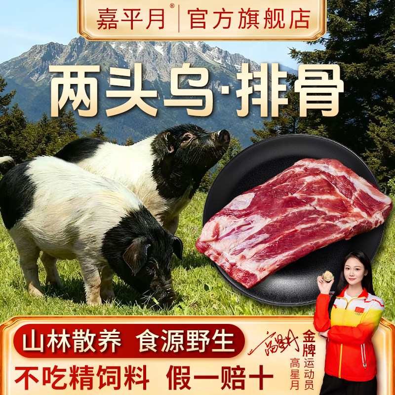 两头乌猪肉猪前排骨新鲜黑猪肋排