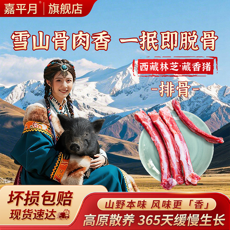 西藏林芝藏香猪排骨新鲜肋排黑猪肉国企高原散养土猪肉滋补食材