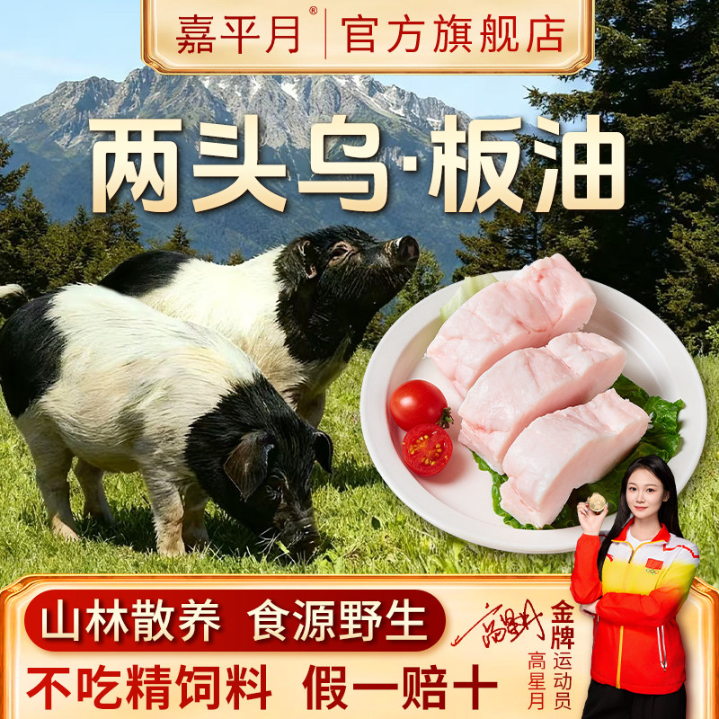 两头乌猪猪板油新鲜黑猪肉猪油