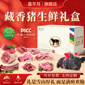 藏香猪肉礼盒新鲜黑猪肉送礼商用长辈礼品西藏土猪肉排骨年货春节