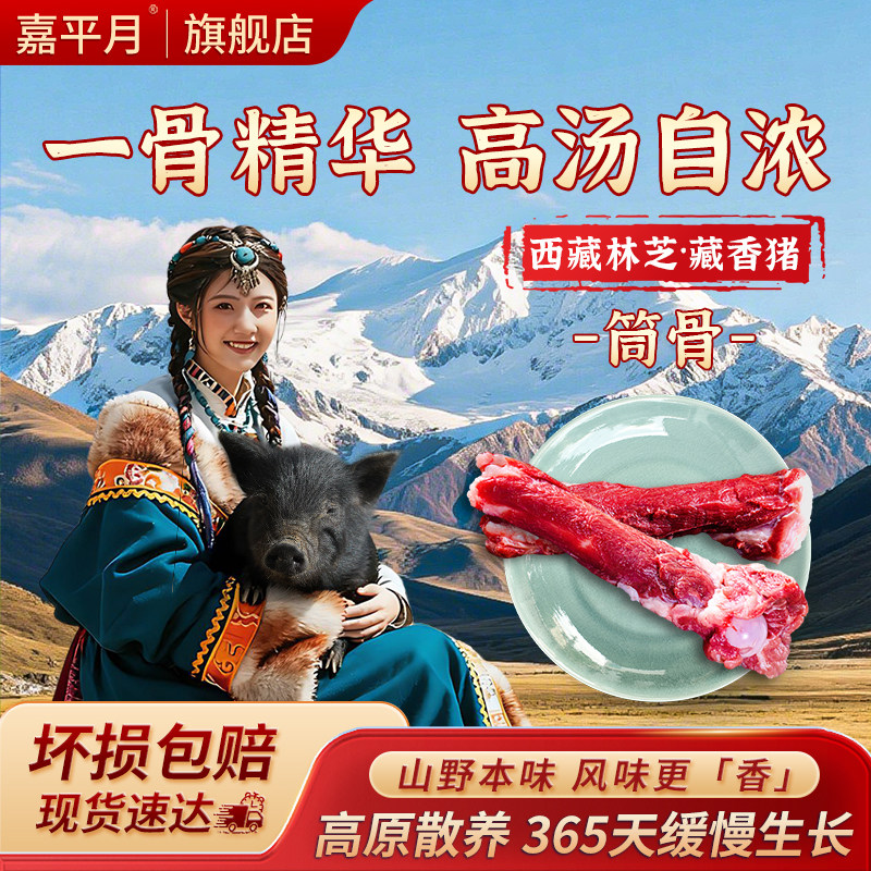 藏香猪肉新鲜筒子骨冷冻猪棒骨图片