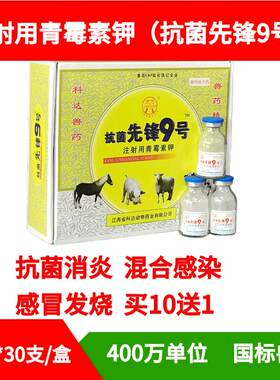 兽药兽用头孢先锋9号猪药牛羊药400万青霉素钾抗菌消炎退烧粉针