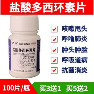 兽药盐酸多西环素片兽用强力霉素猪鸡鸭鹅犬猫感冒咳喘肺炎支原体