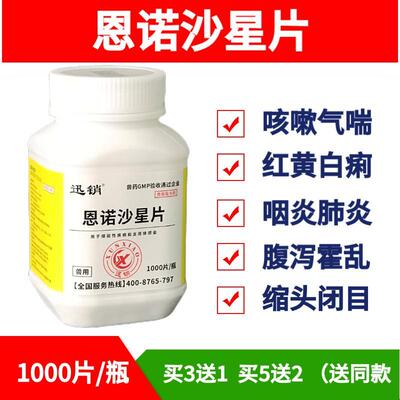 迅销恩诺沙星片兽用狗狗拉稀小猫拉肚子鸡药鸭鹅黄白痢鸭兽药