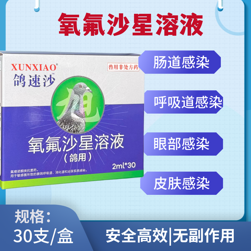左氧氟沙星兽用沙门氏菌上下呼吸道氧氟沙星鸽药大全氧氟沙星溶液